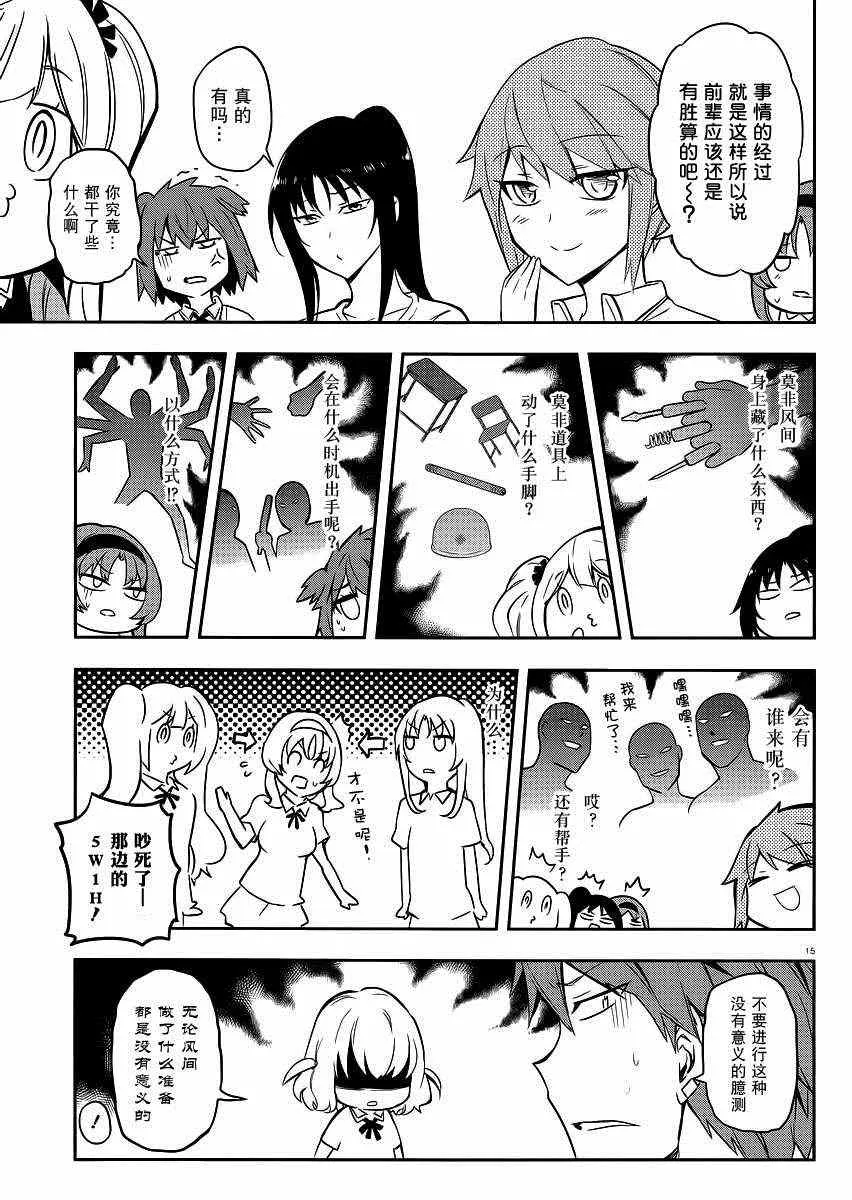 第64话 第15页