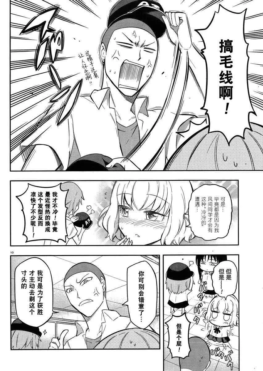 第65话 第10页