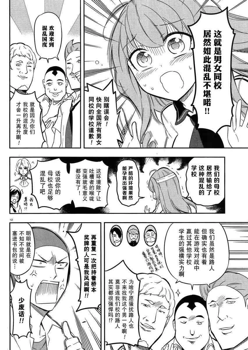 第65话 第12页