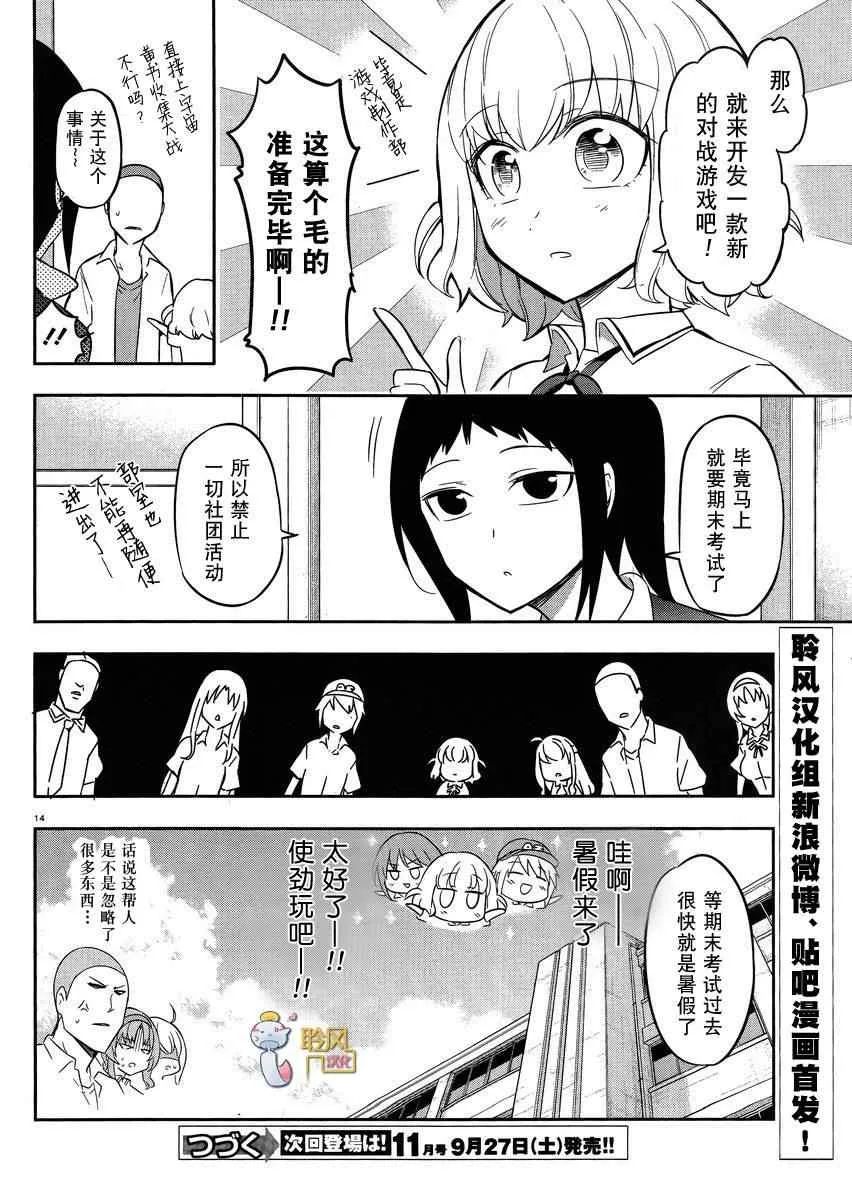 第65话 第14页
