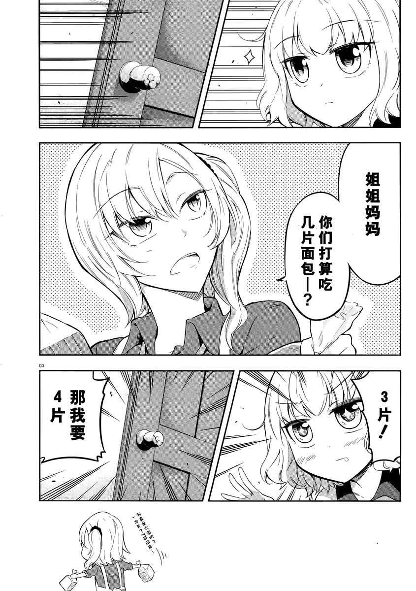 第66话 第4页
