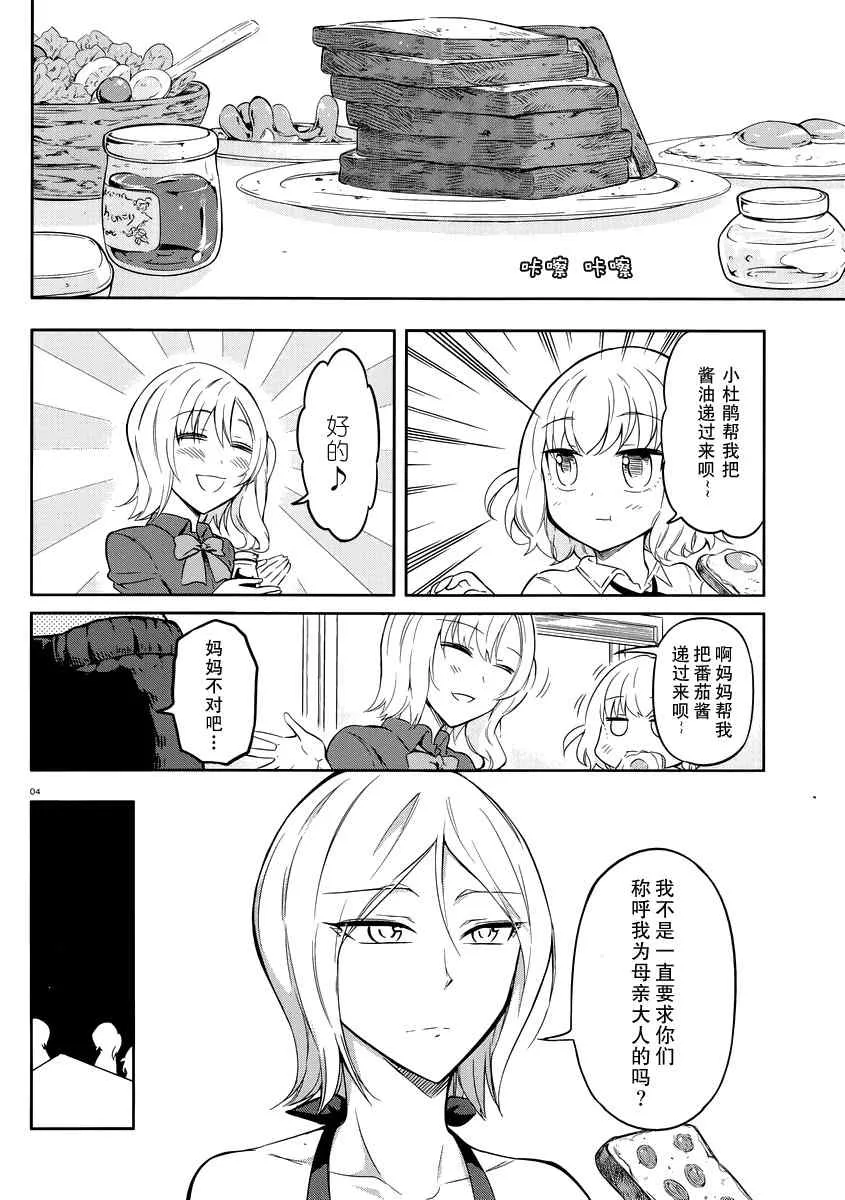 第66话 第5页