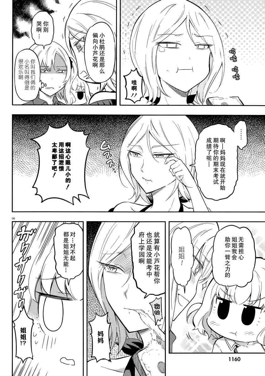 第66话 第7页
