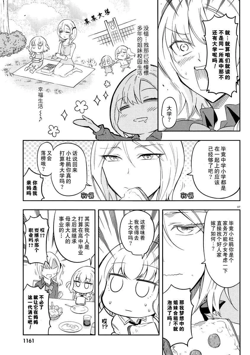 第66话 第8页