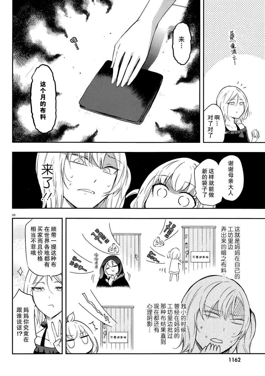 第66话 第9页