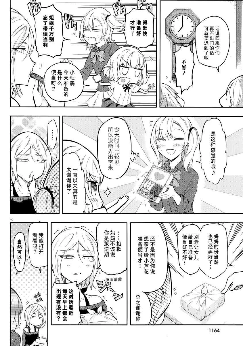第66话 第11页