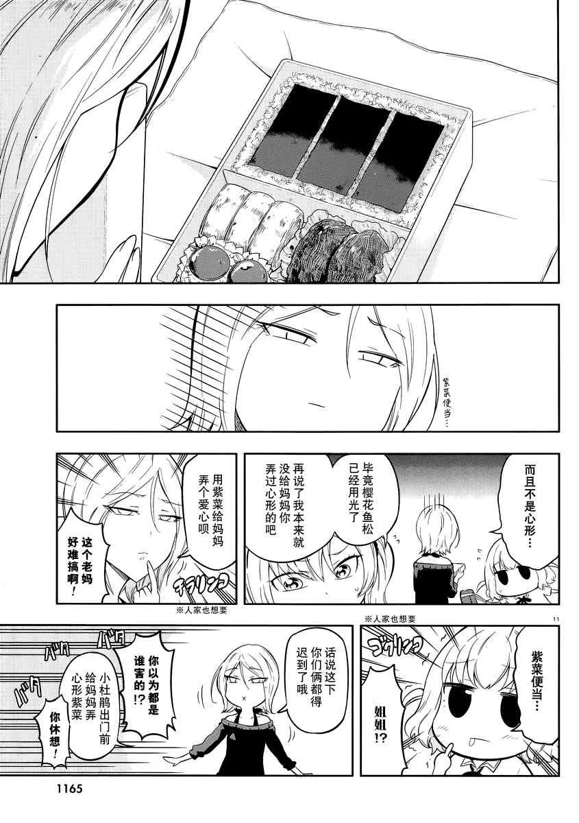 第66话 第12页