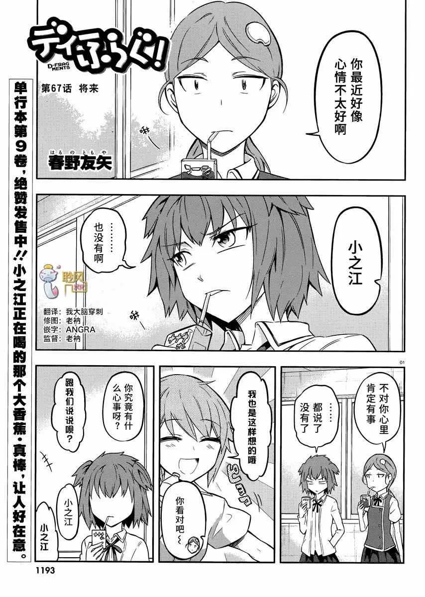 第67话 第1页