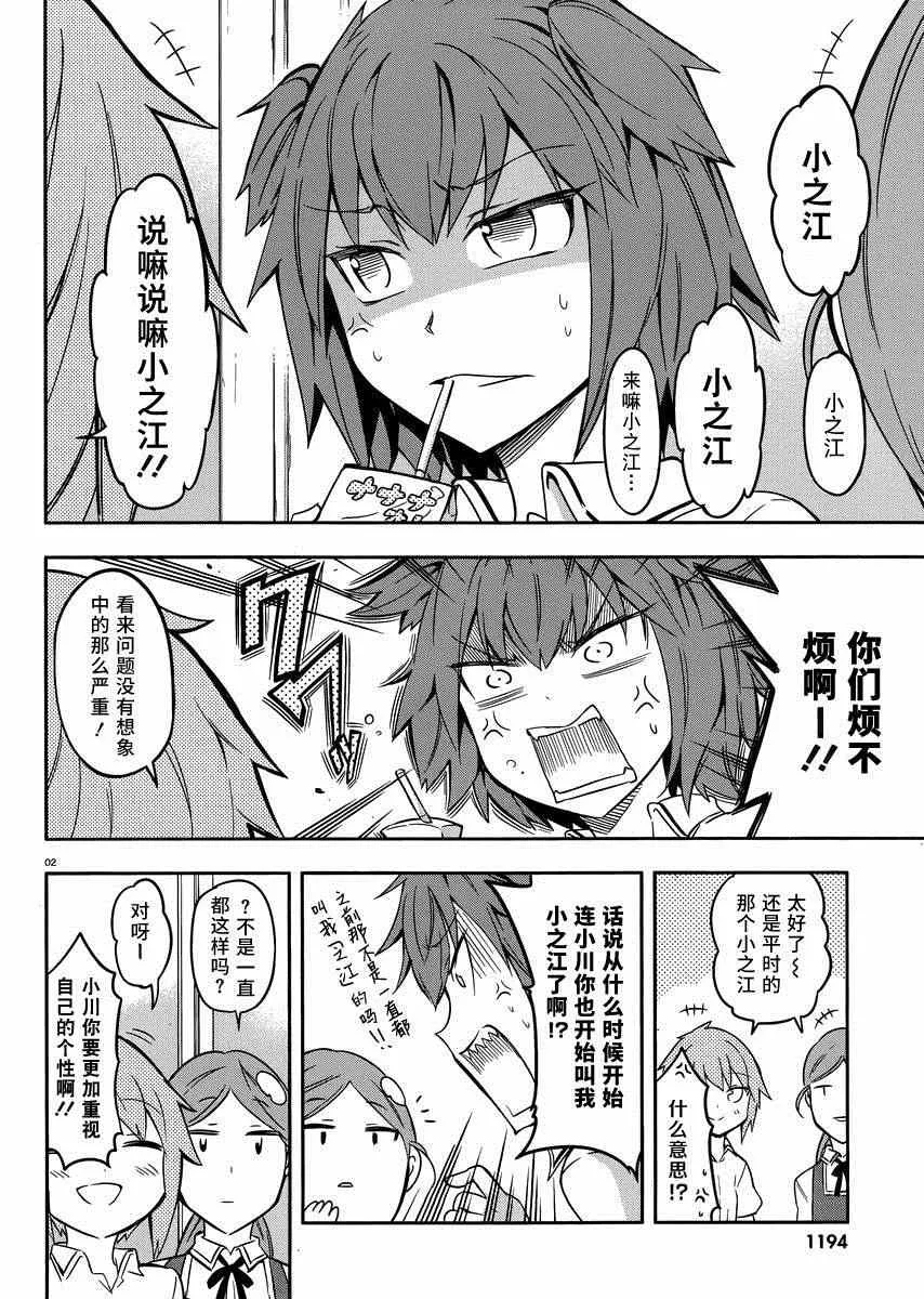 第67话 第2页