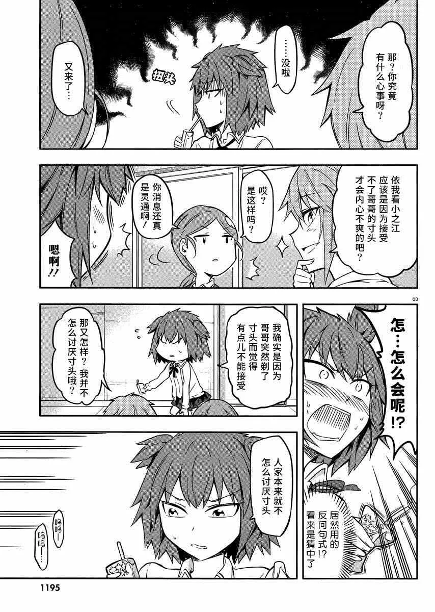 第67话 第3页