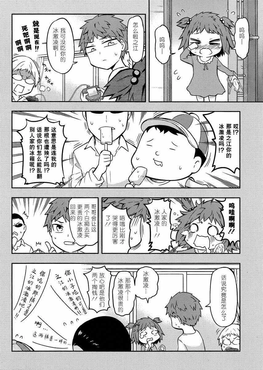 第67话 第4页
