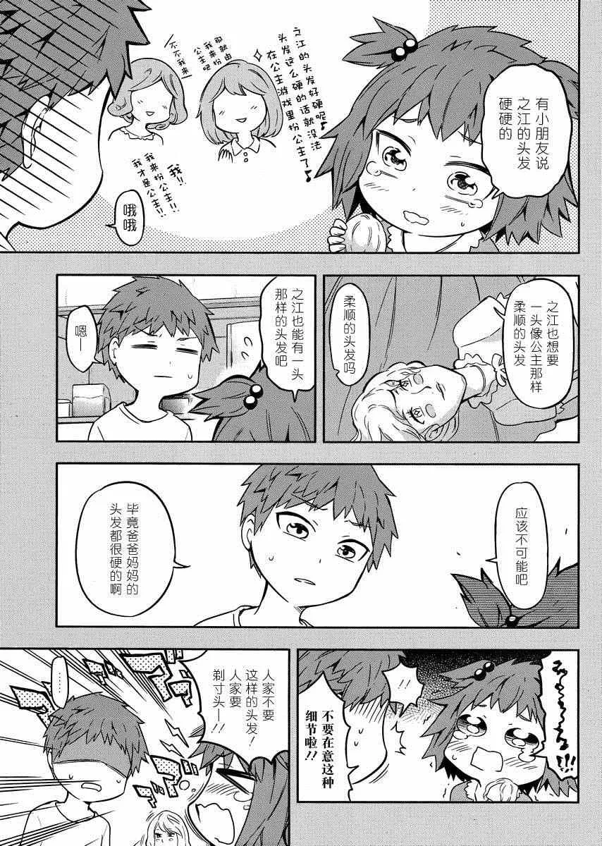 第67话 第5页