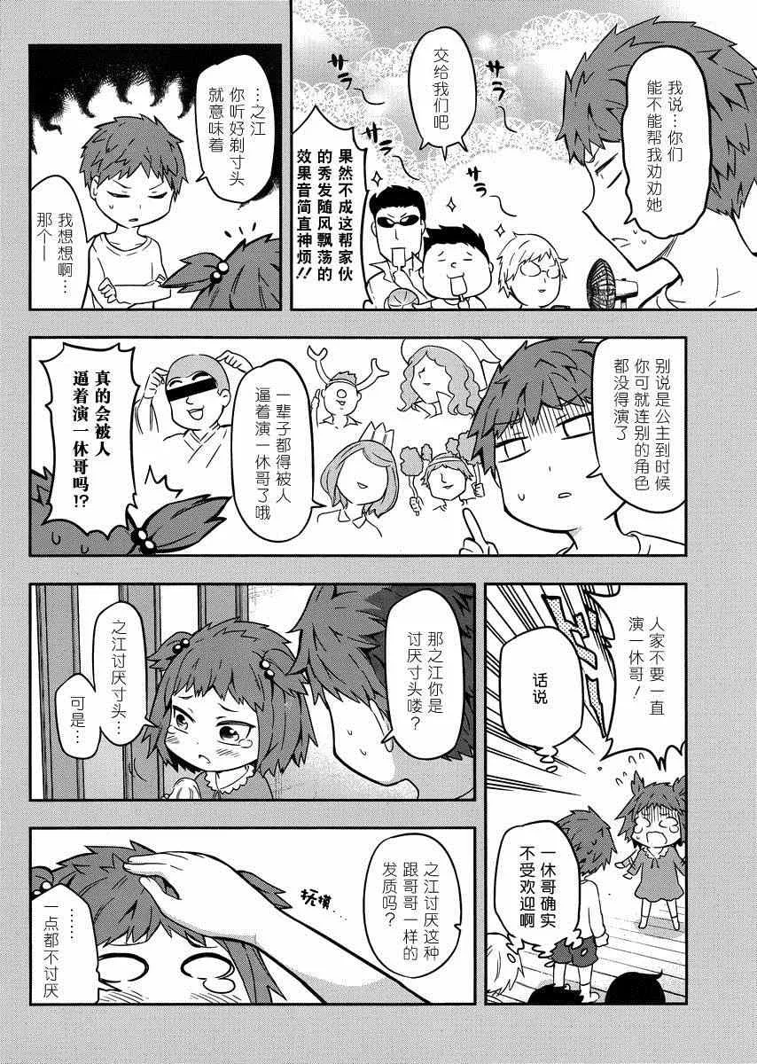 第67话 第6页