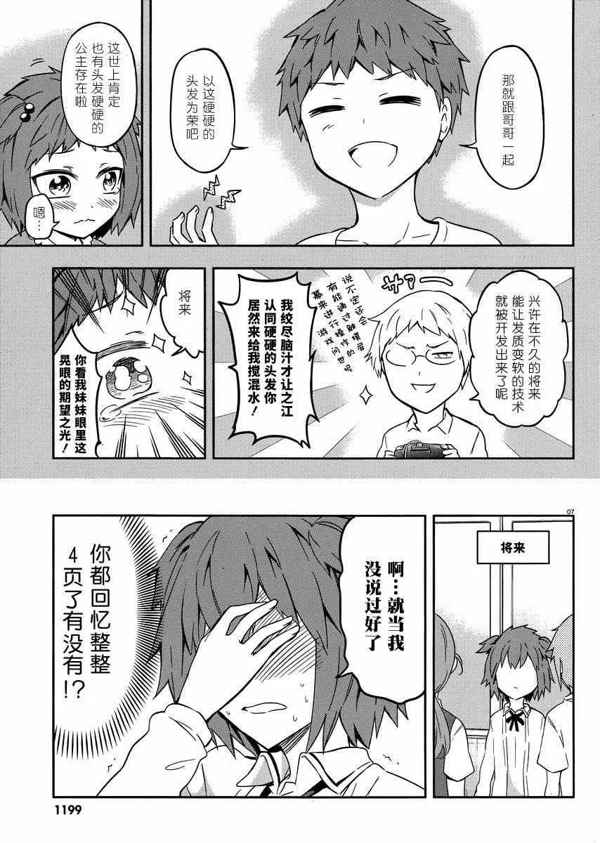 第67话 第7页