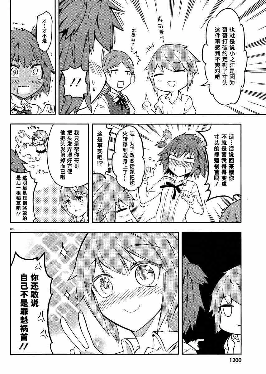 第67话 第8页