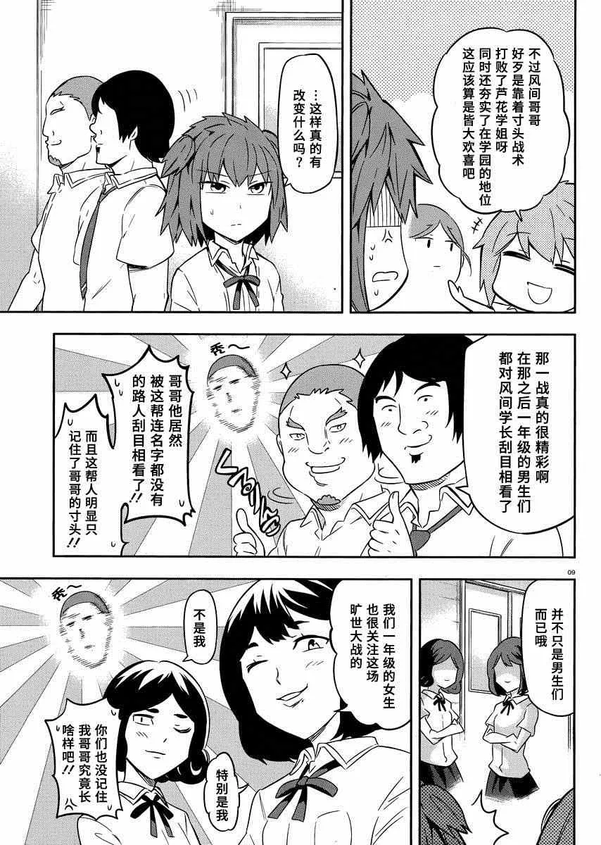 第67话 第9页