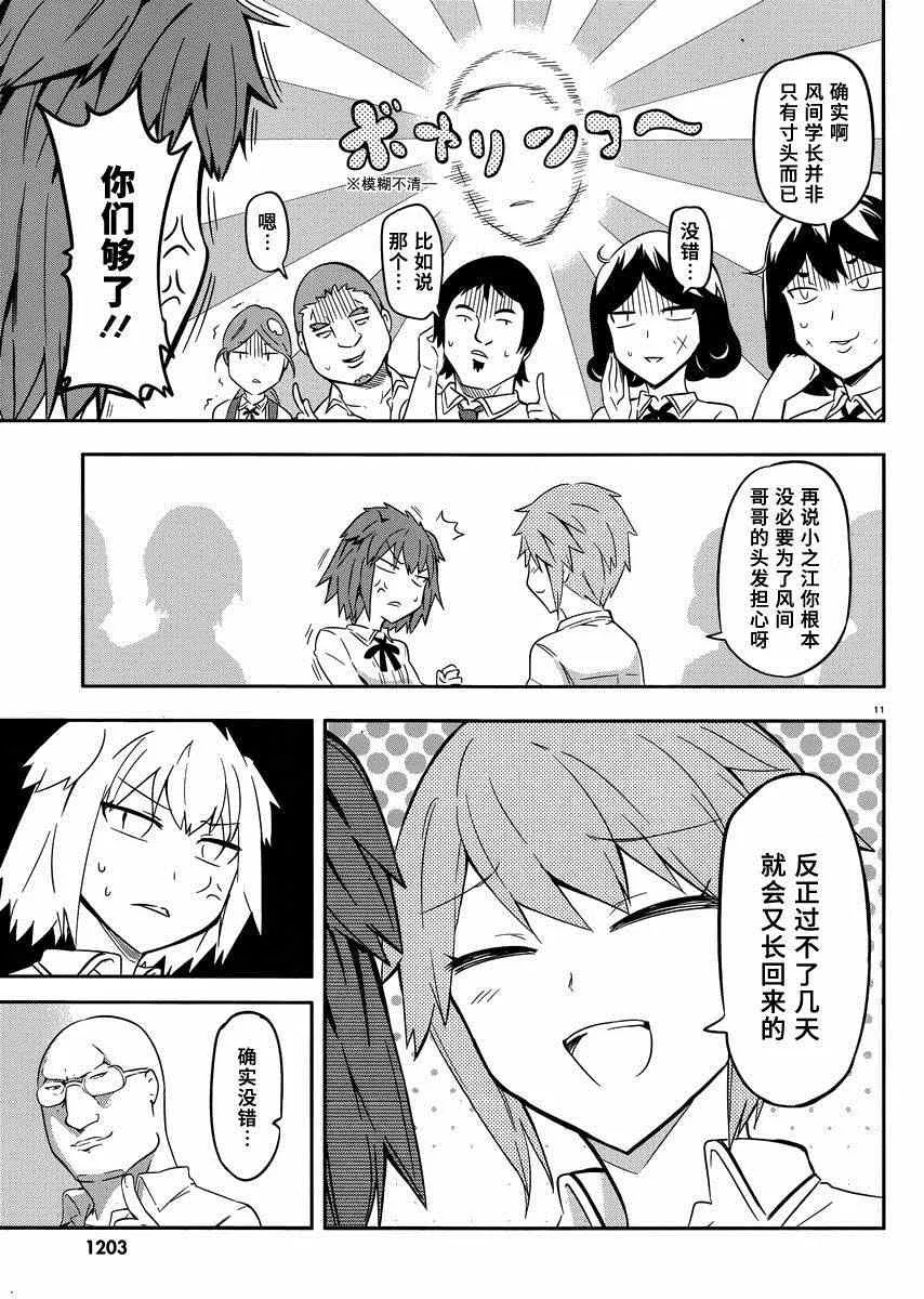 第67话 第11页