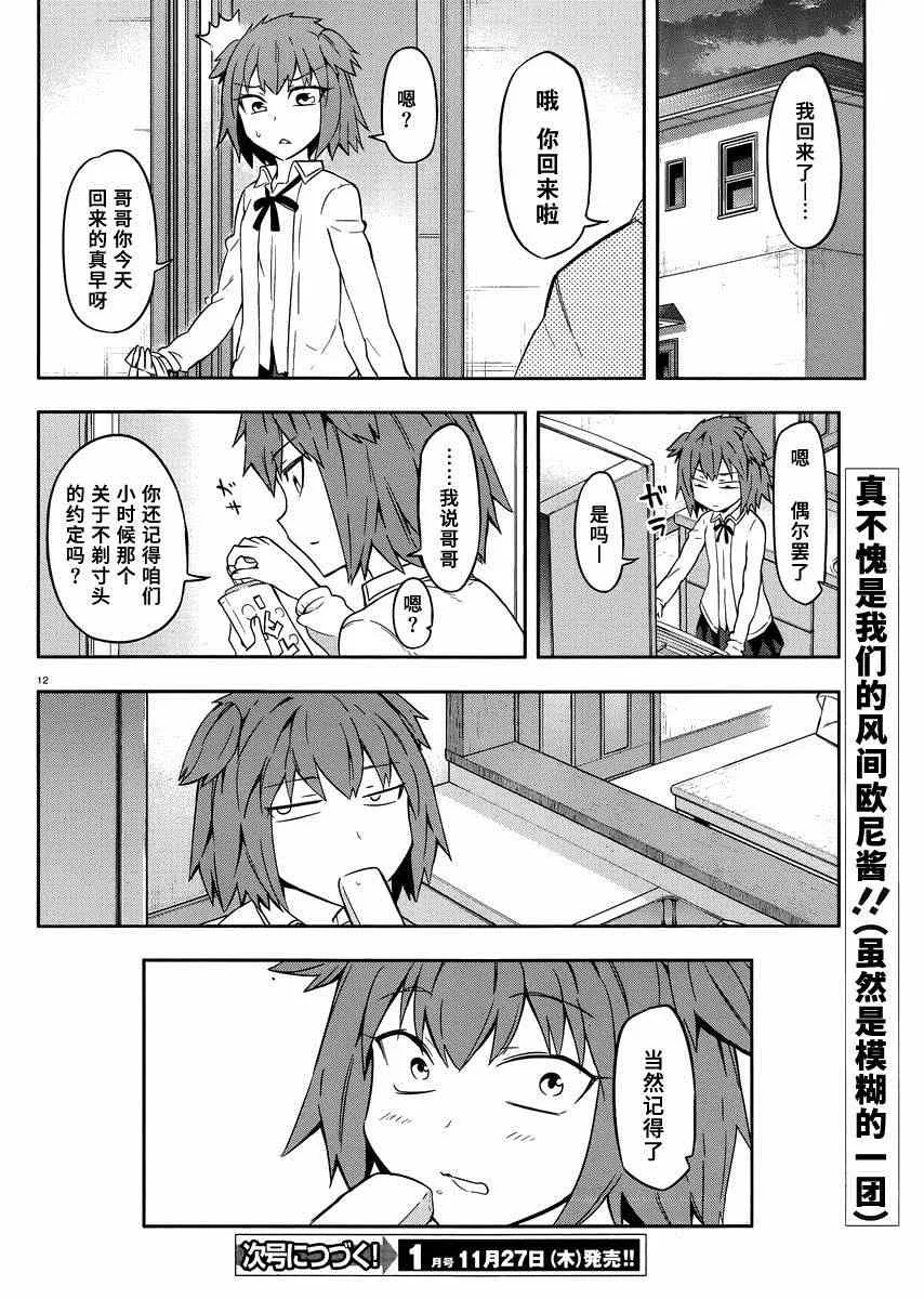 第67话 第12页