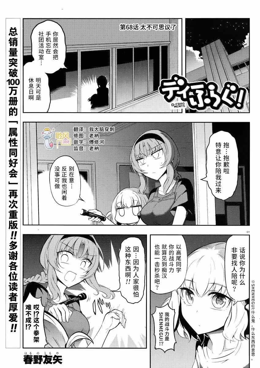 第68话 第1页