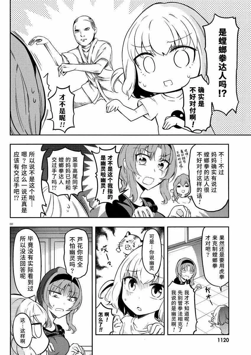 第68话 第2页