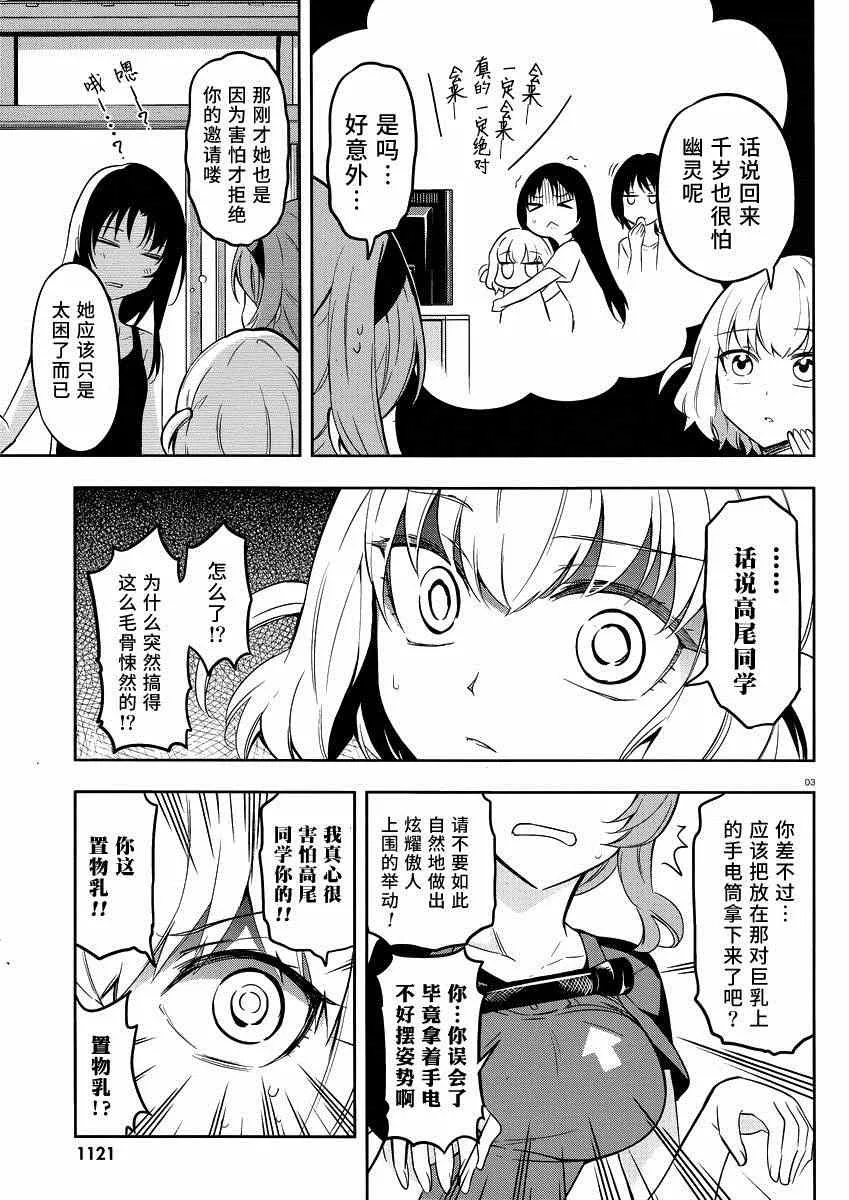 第68话 第3页