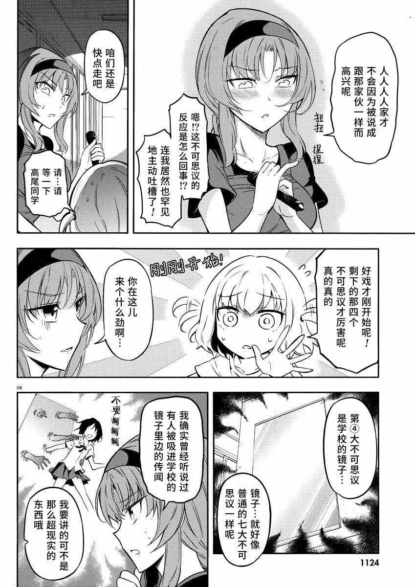 第68话 第6页