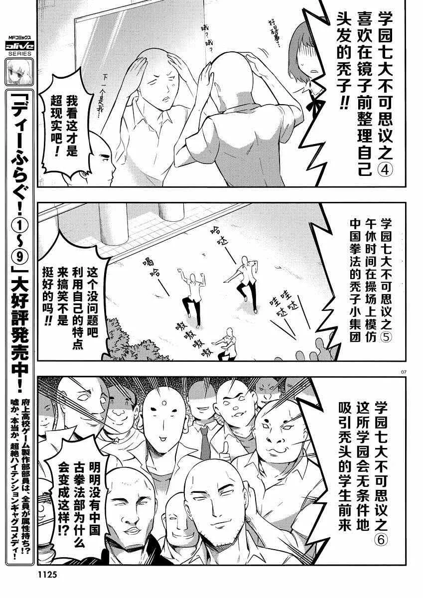 第68话 第7页