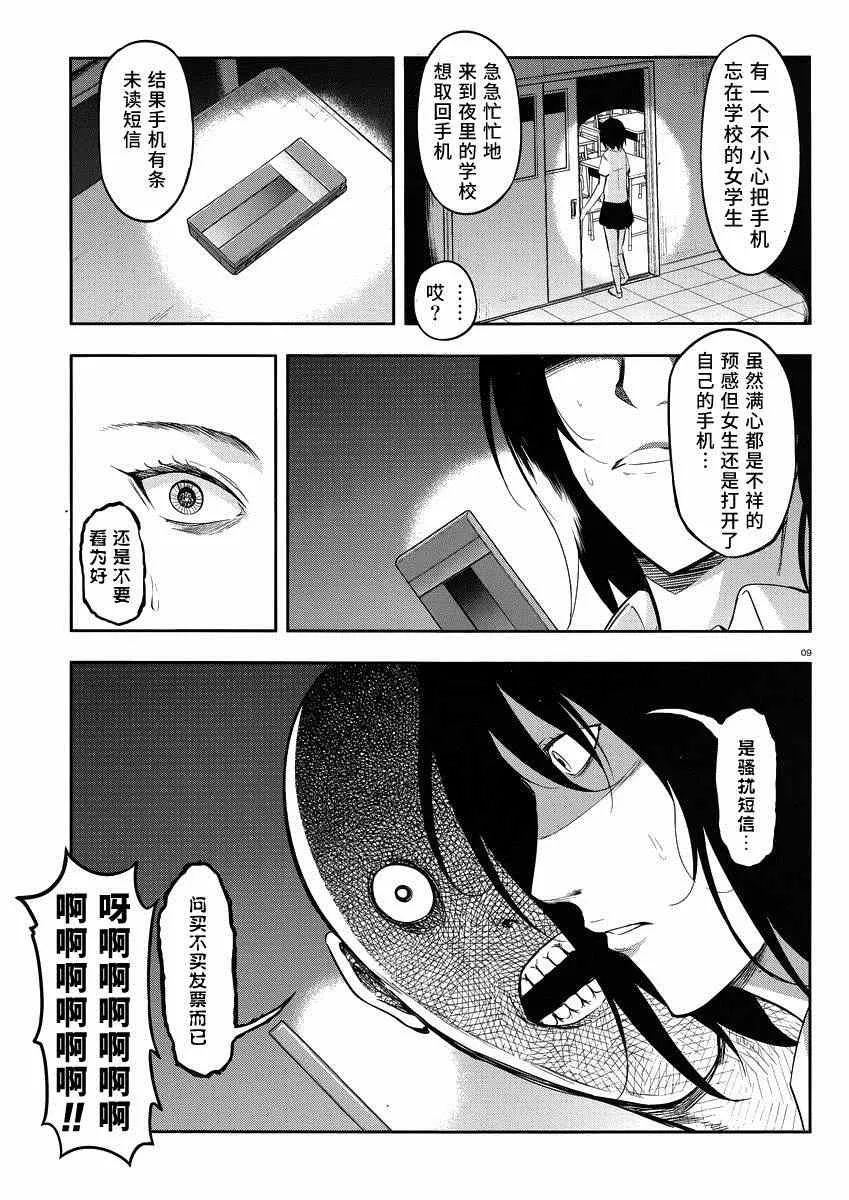 第68话 第9页