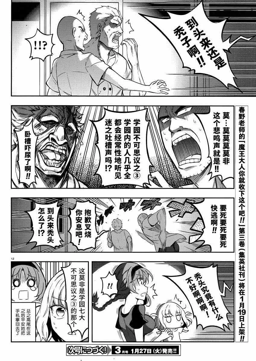 第68话 第12页