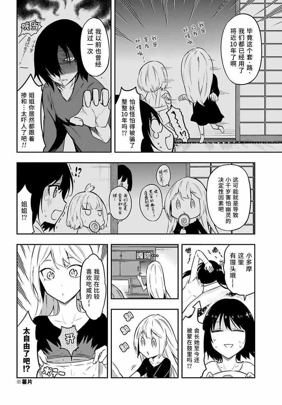 第69话 第8页