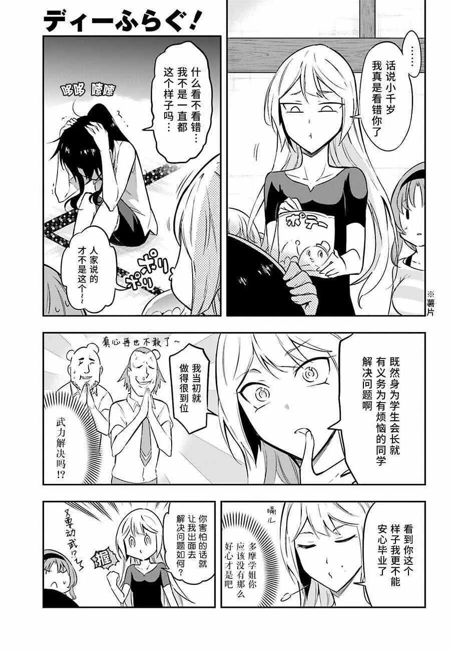 第69话 第9页
