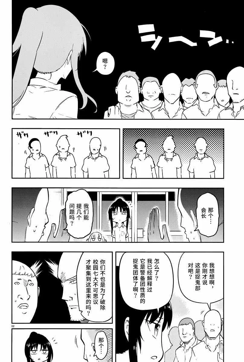 第70话 第2页