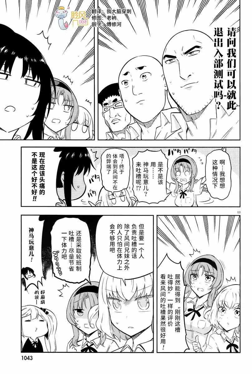 第70话 第3页