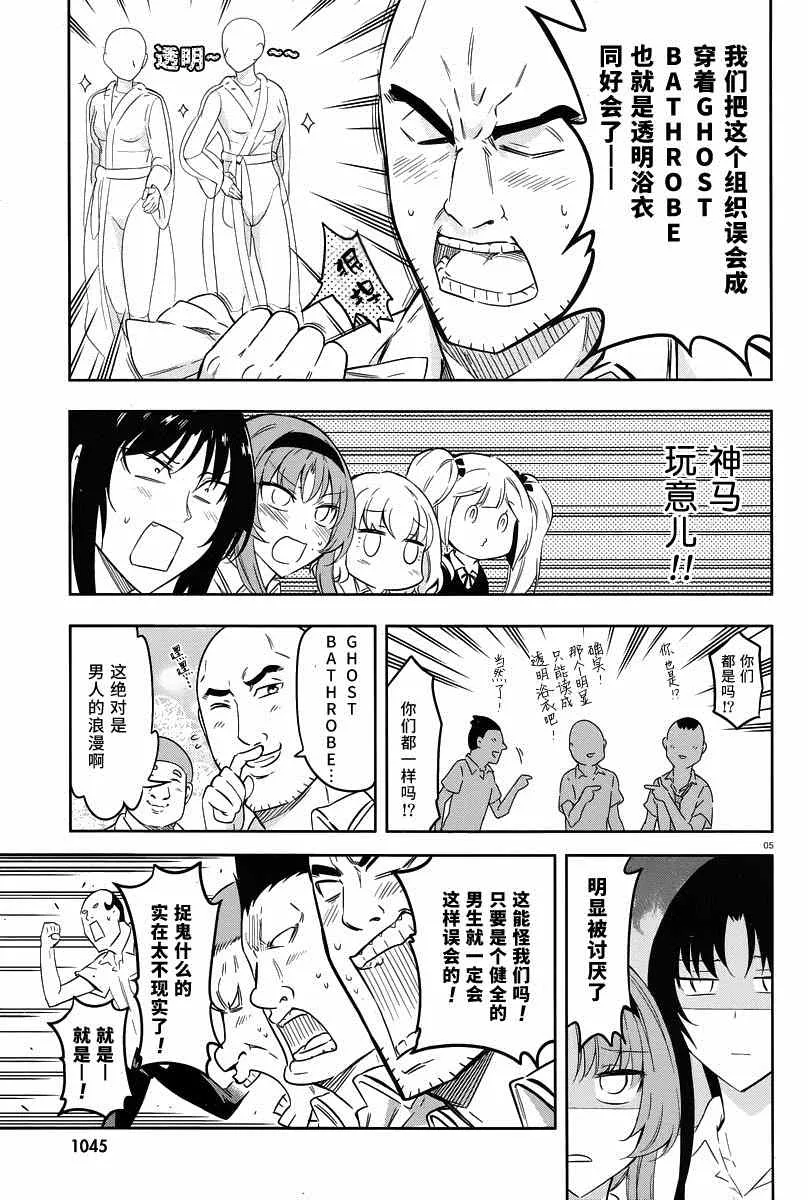 第70话 第5页