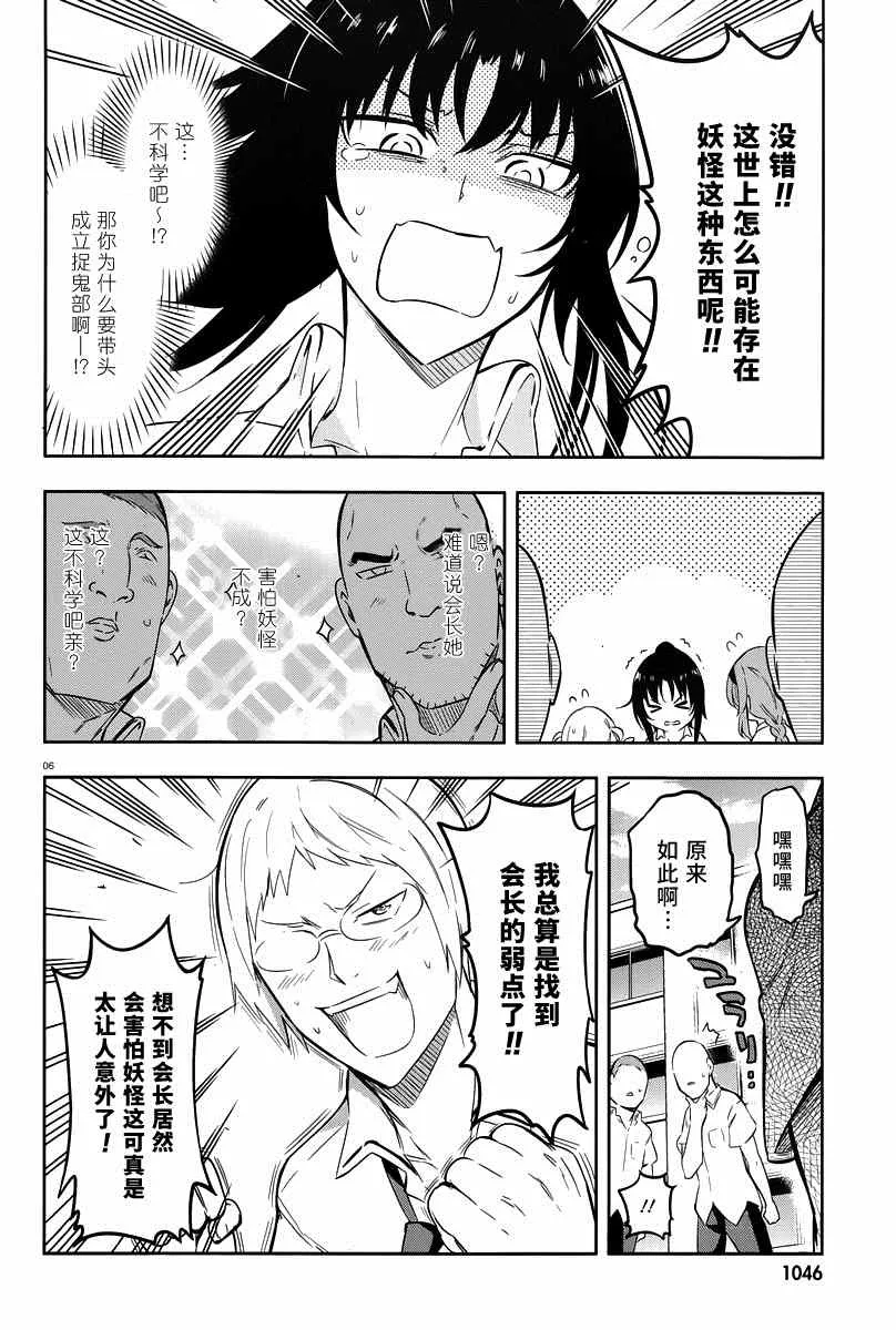 第70话 第6页