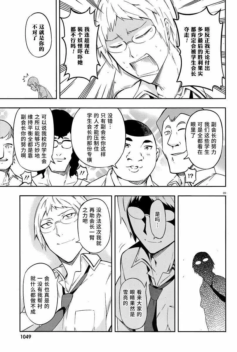 第70话 第9页