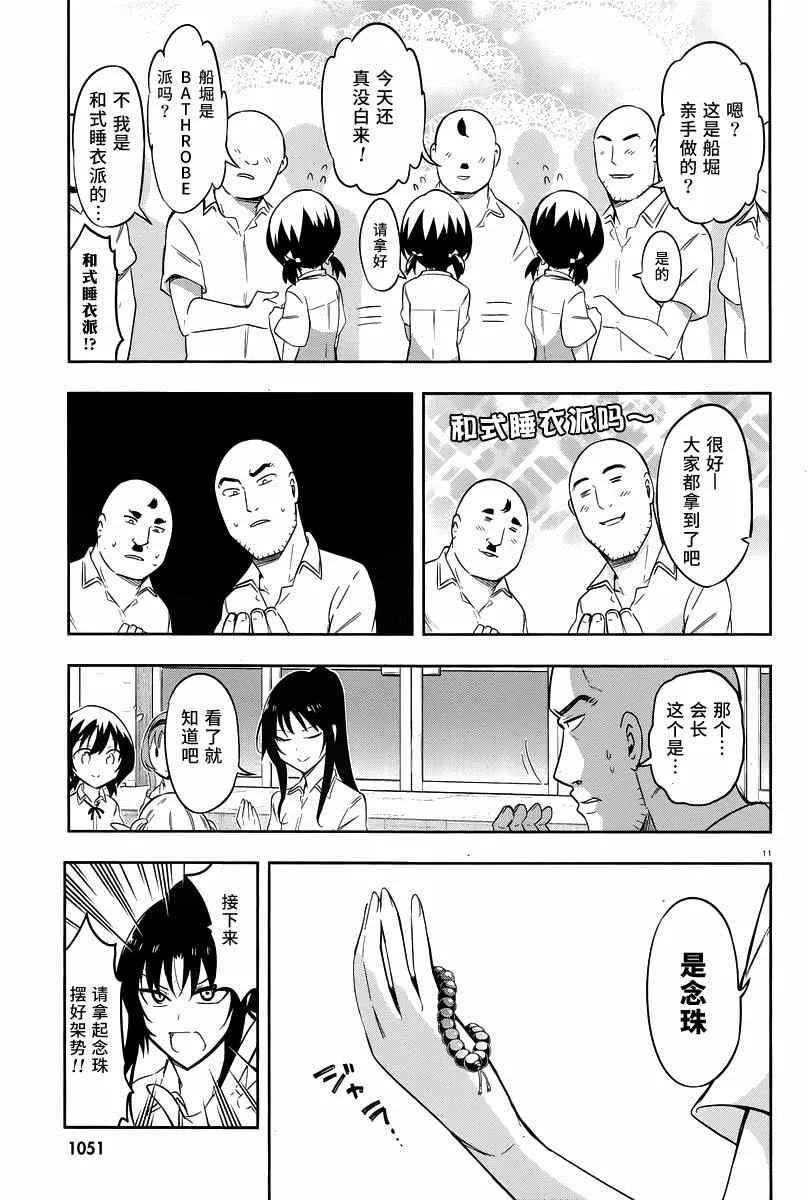 第70话 第11页