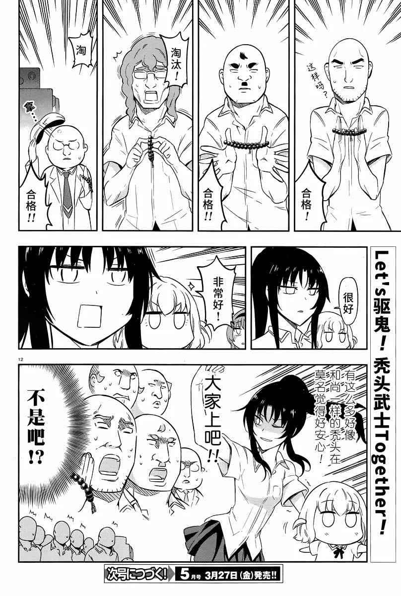 第70话 第12页
