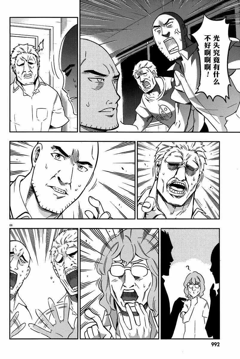 第71话 第6页