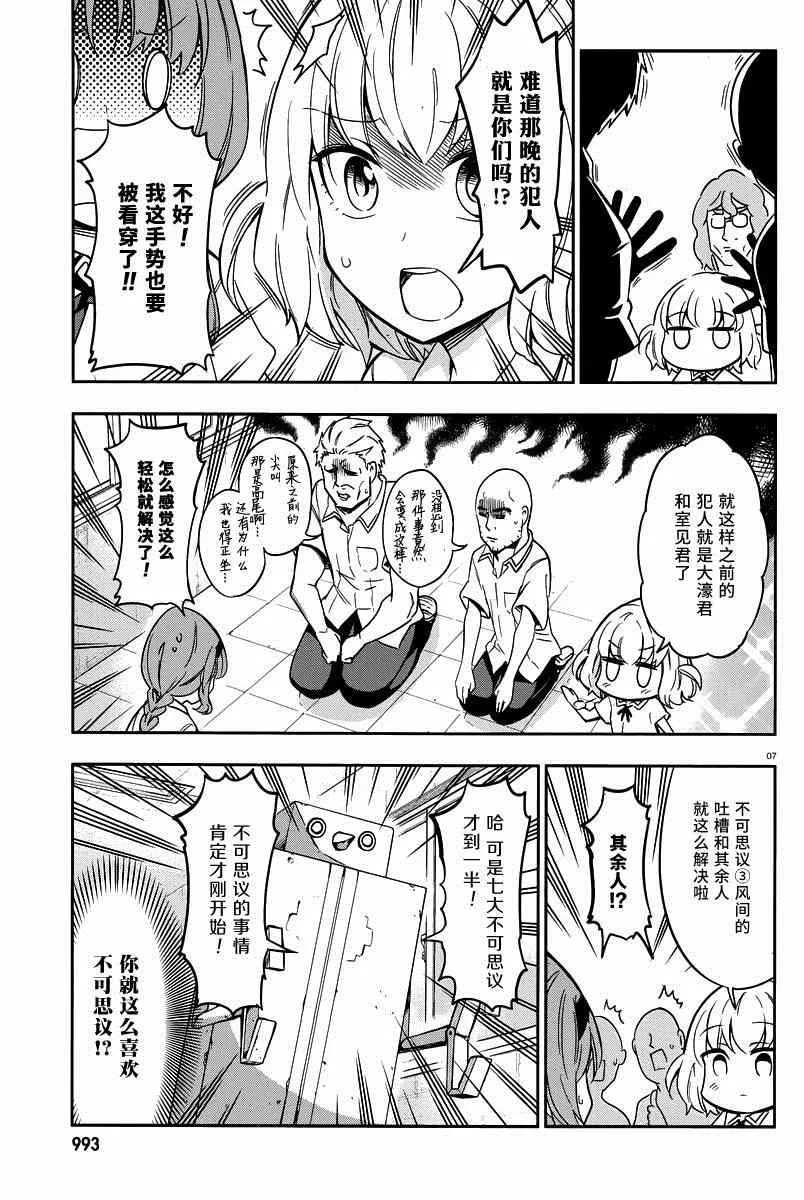 第71话 第7页