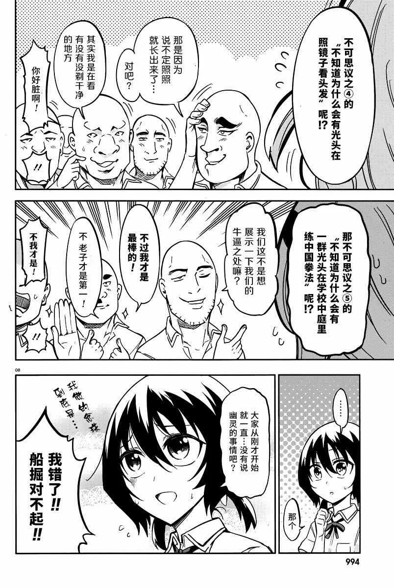 第71话 第8页