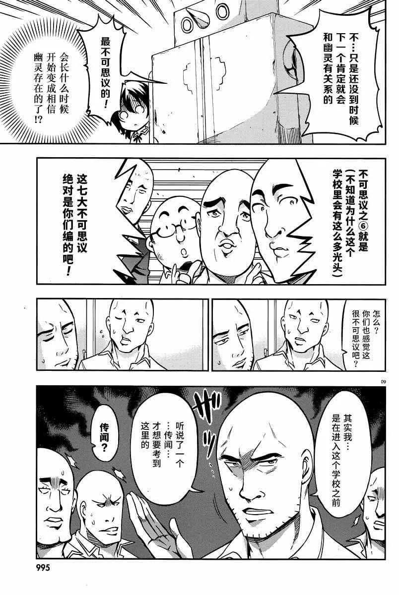 第71话 第9页