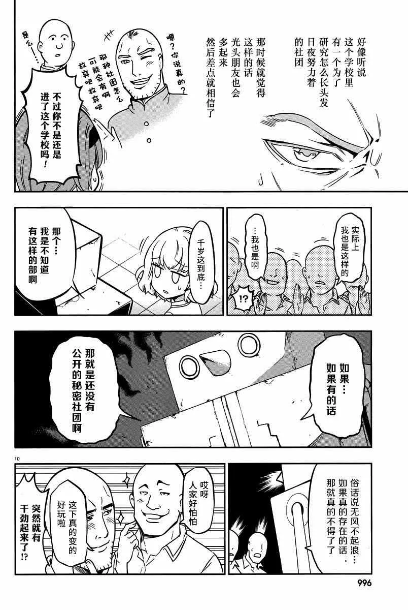 第71话 第10页
