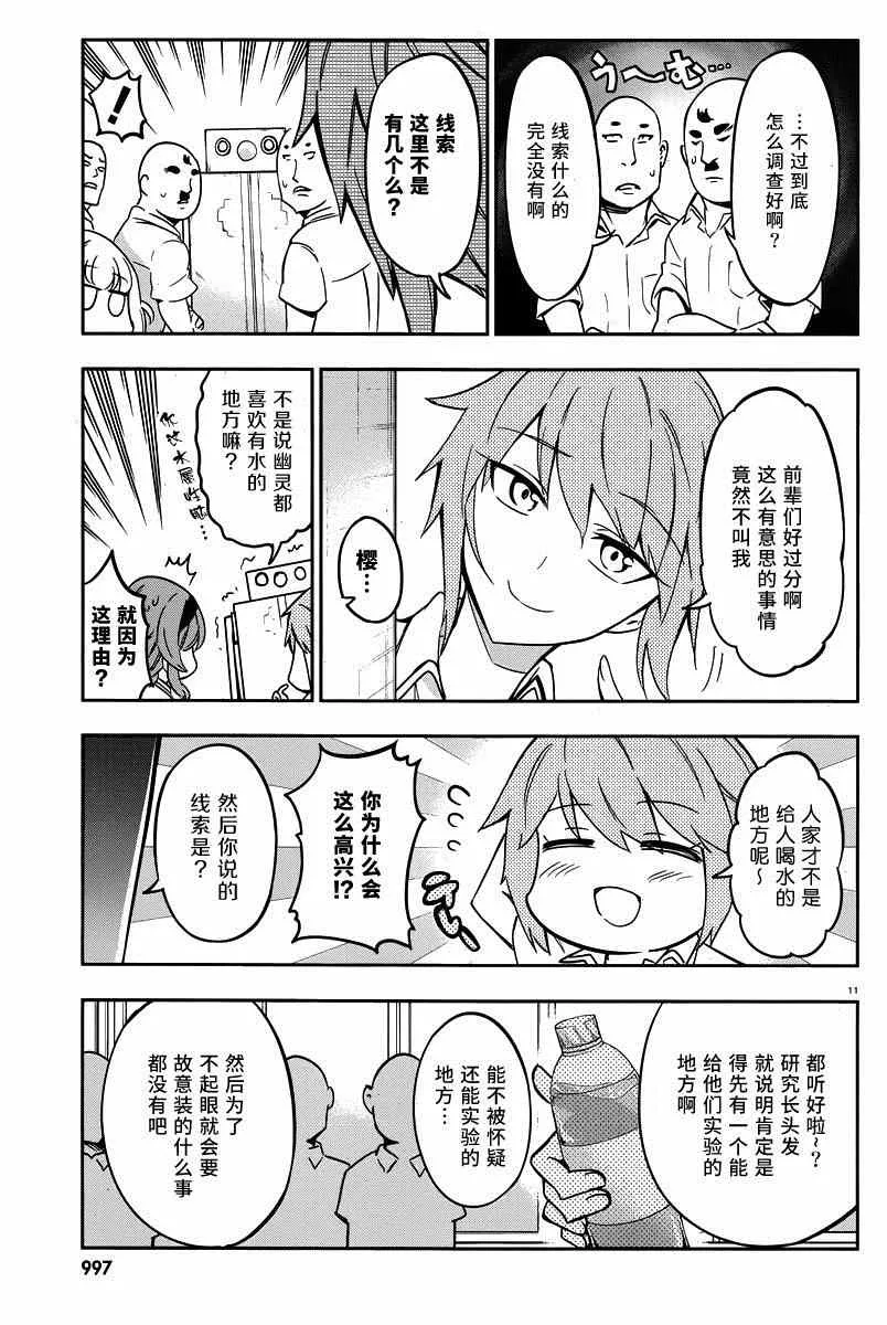 第71话 第11页