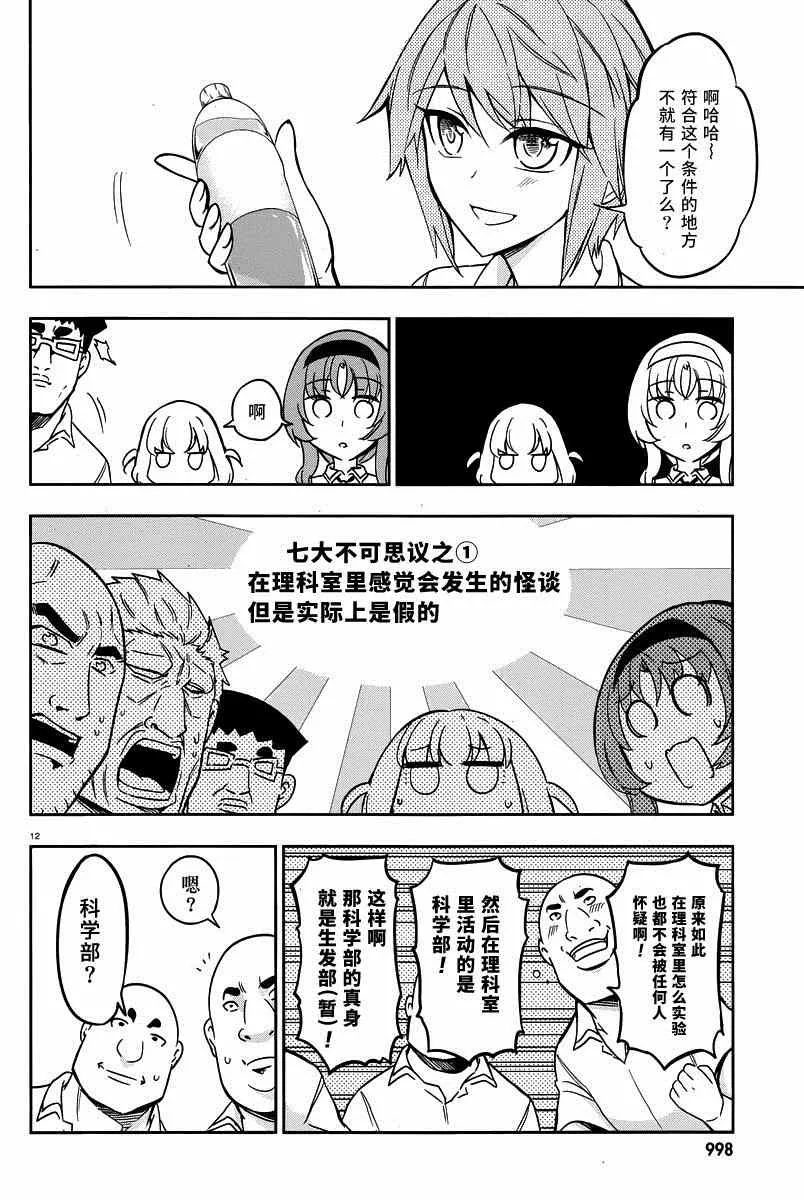 第71话 第12页