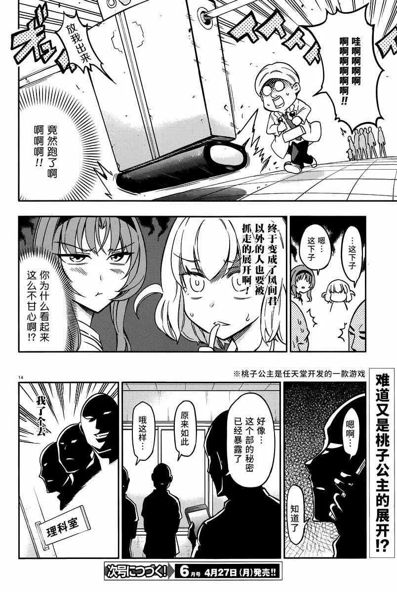 第71话 第14页