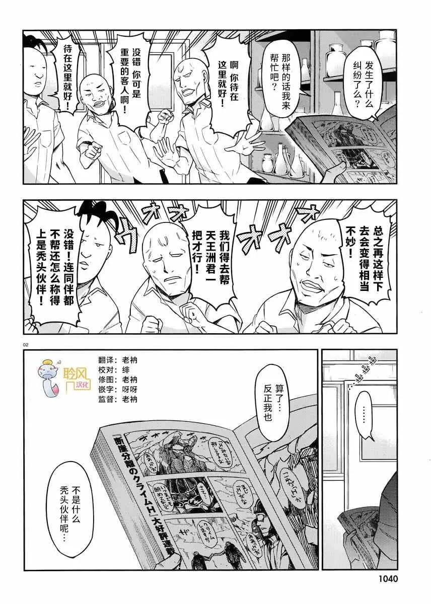 第72话 第2页
