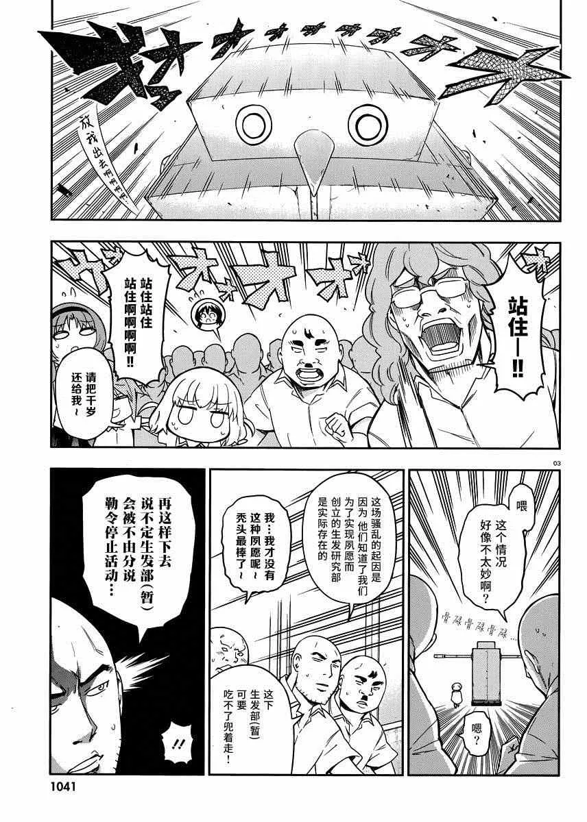 第72话 第3页