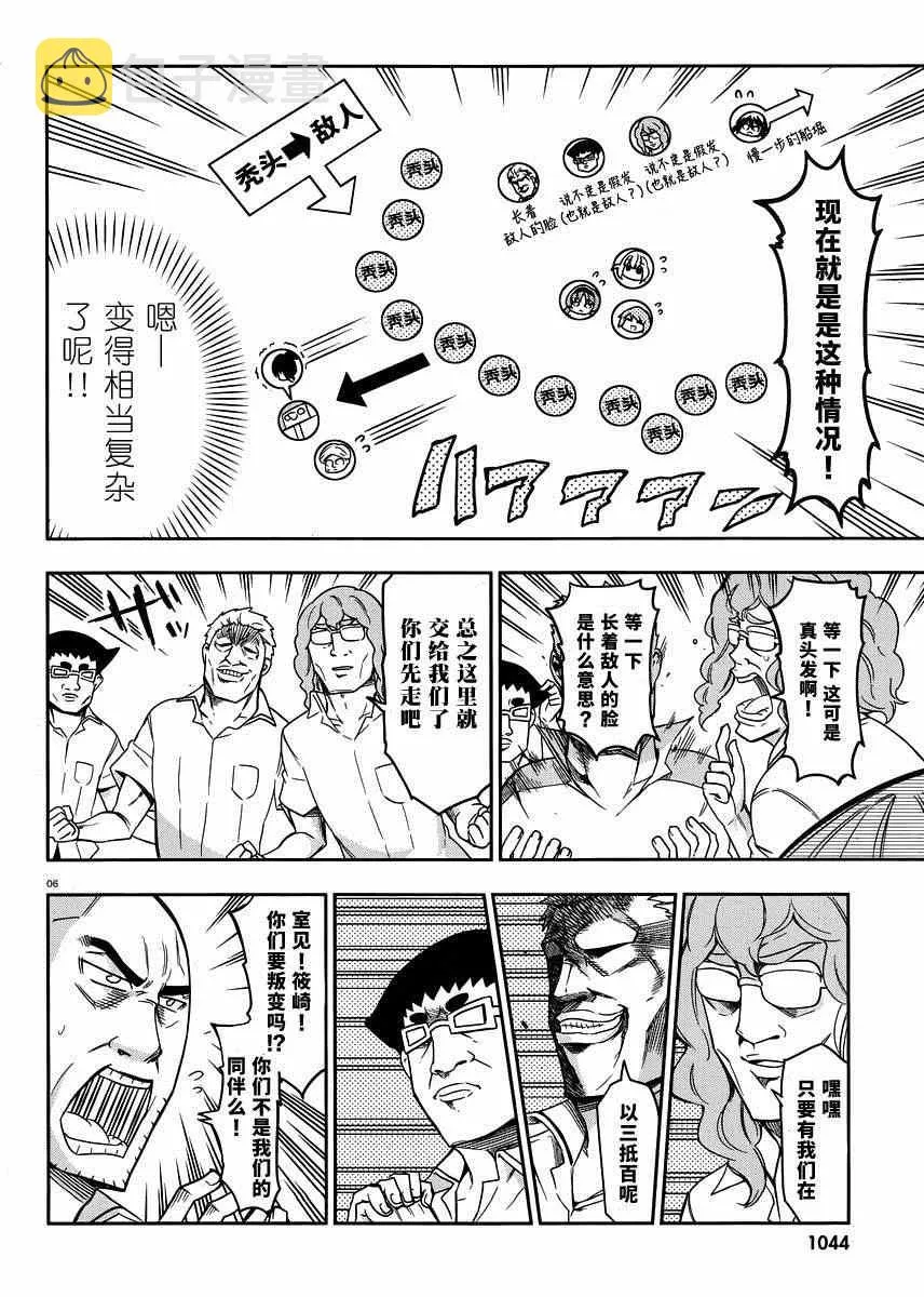 第72话 第6页