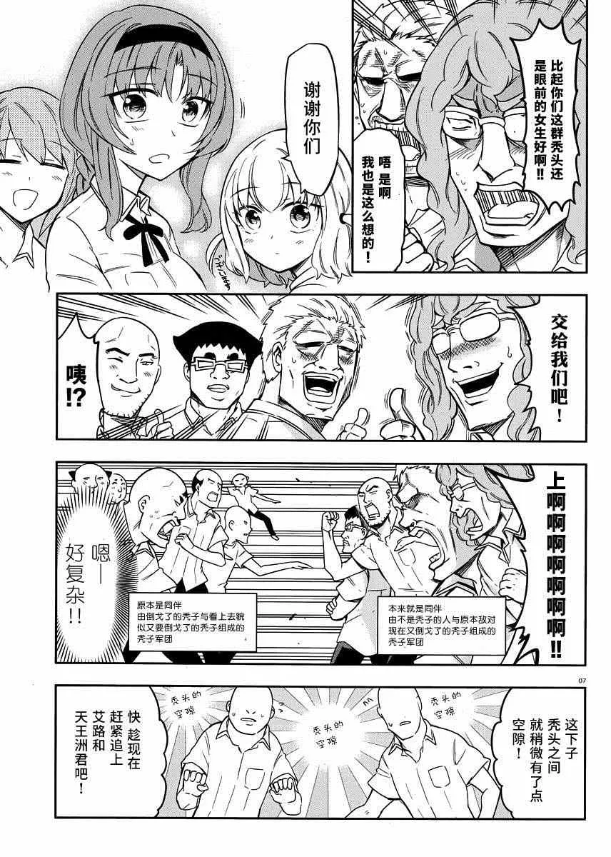 第72话 第7页